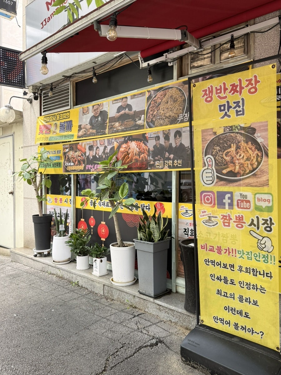 짬뽕시장 사진 2