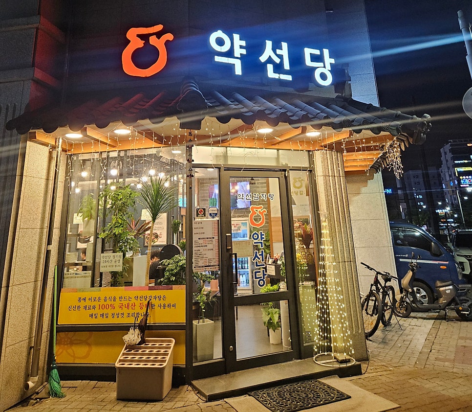 약선당감자탕 사진 1