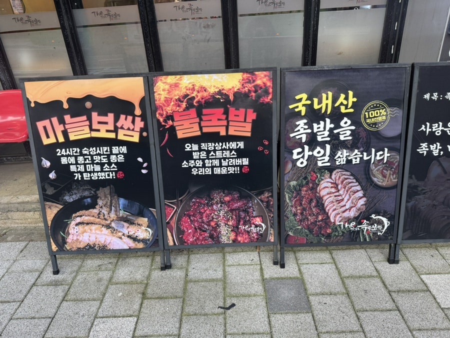 더맛있는족발보쌈 서울방학점 사진 4