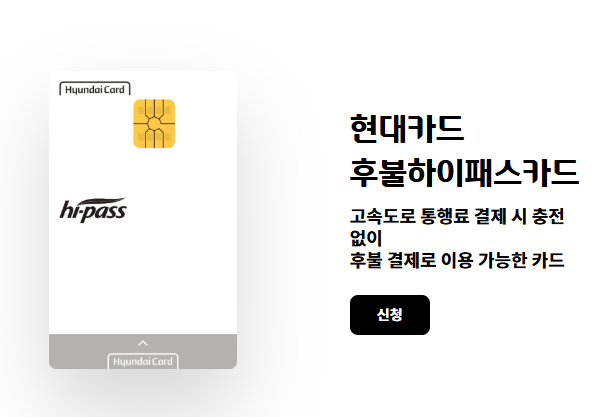 후불 하이패스카드 비교! 현대·국민·신한·하나·삼성 직접 비교해봤어요