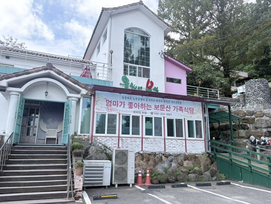 유씨네부엌 사진 1