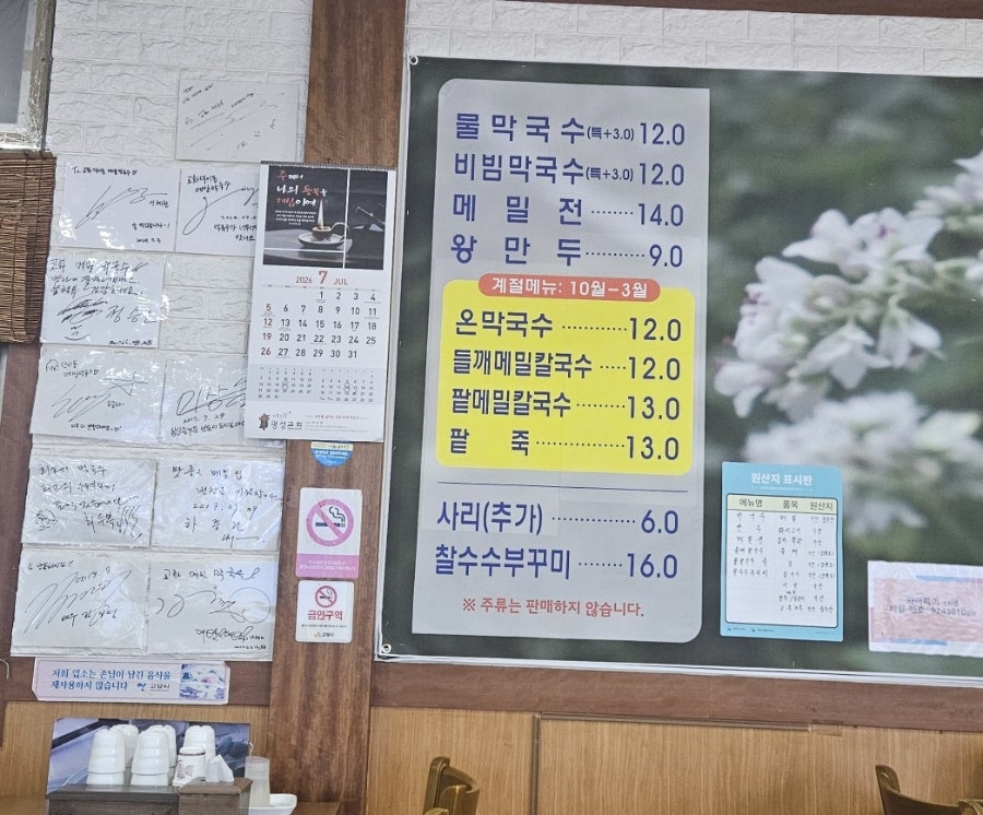 교화덕이동메밀막국수 사진 3