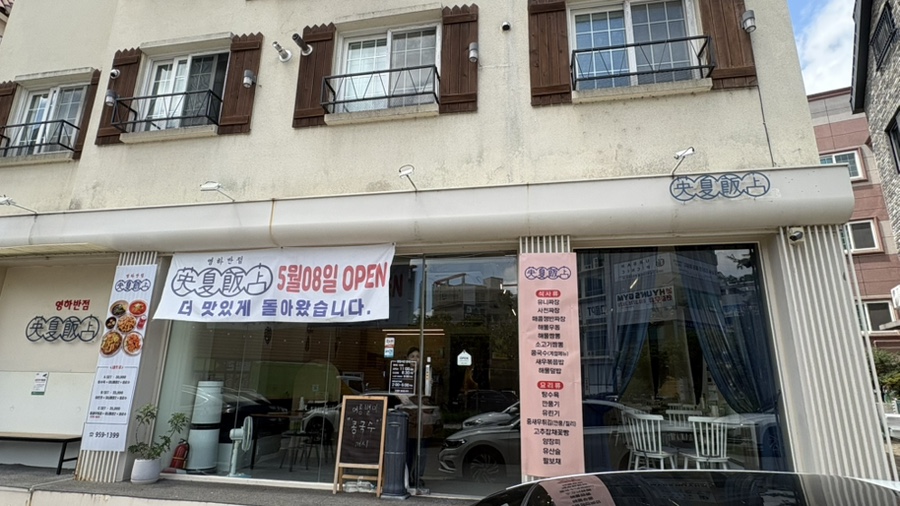 영하반점 사진 2