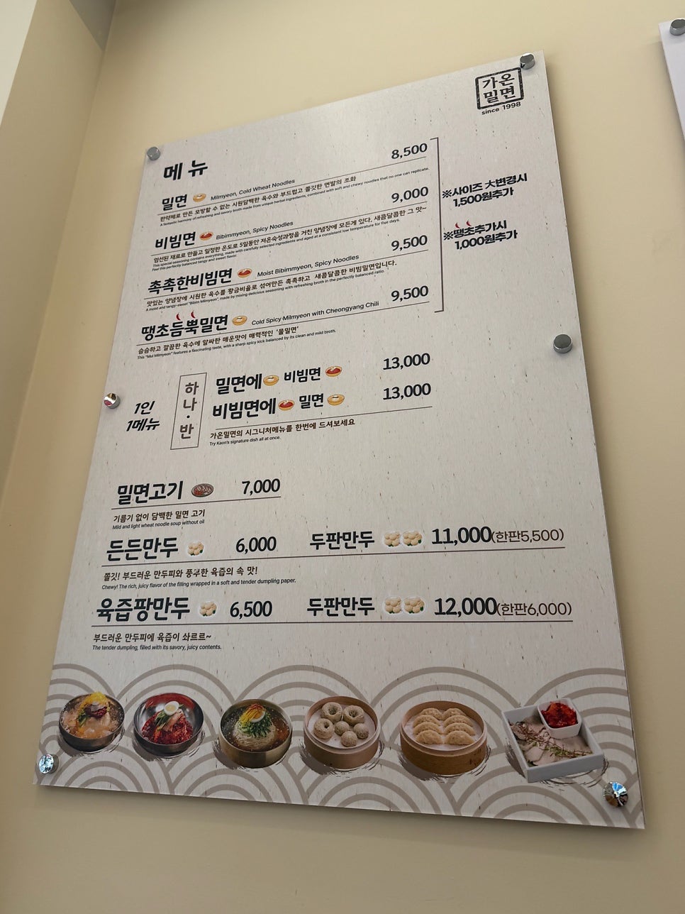 가온밀면 남천직영점 사진 3