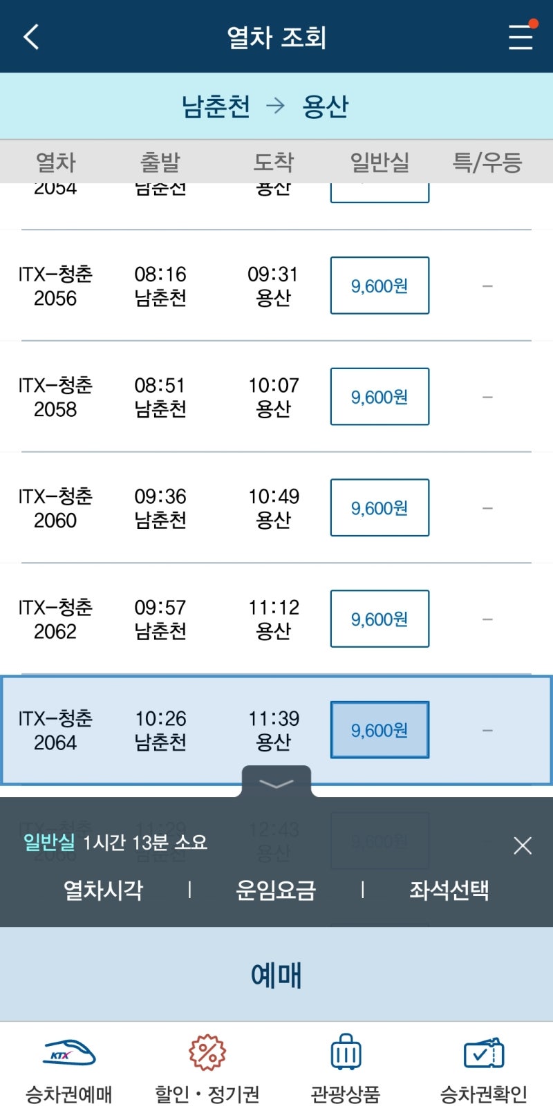 문화누리카드 KTX 할인, 최대 40%나 된다고요?