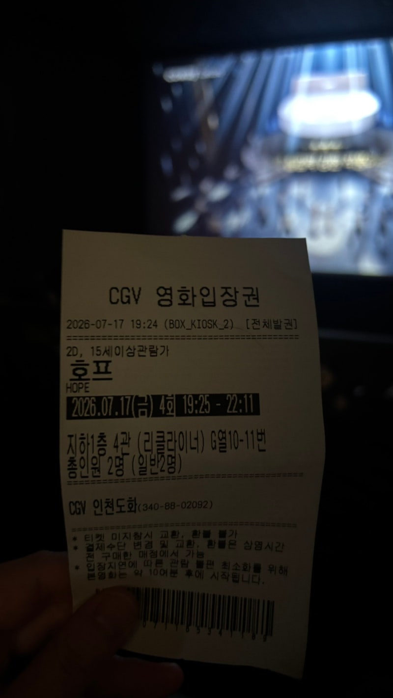 인천맛집-운전연습-호프영화(초보운전 송도솔찬공원,동락반점,호프영화,cgv인천도화)