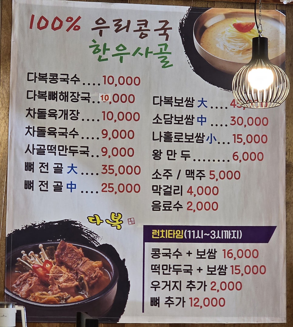 다복콩국수&보쌈 사진 2