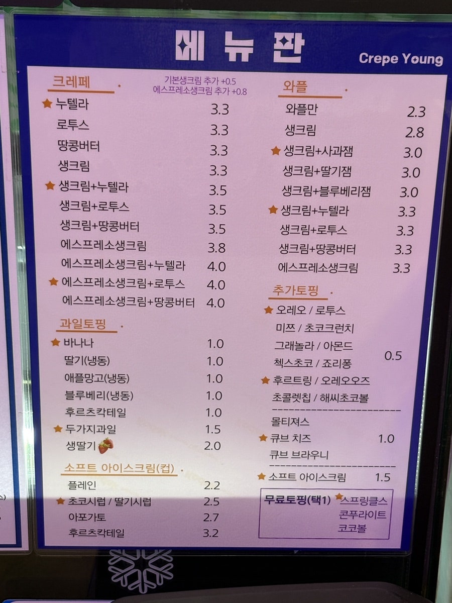 크레페영 대구다사점 사진 6