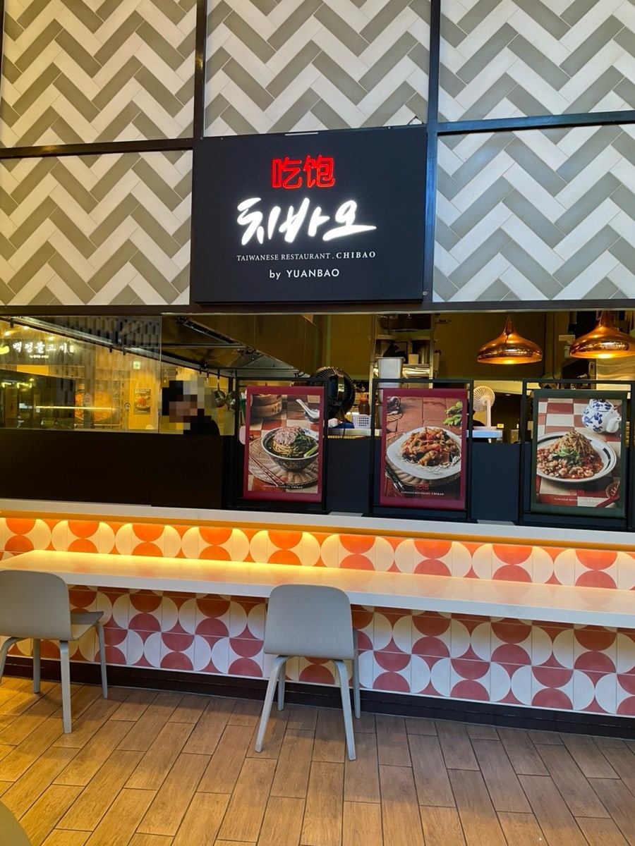 치바오 스타필드 안성점 사진 5