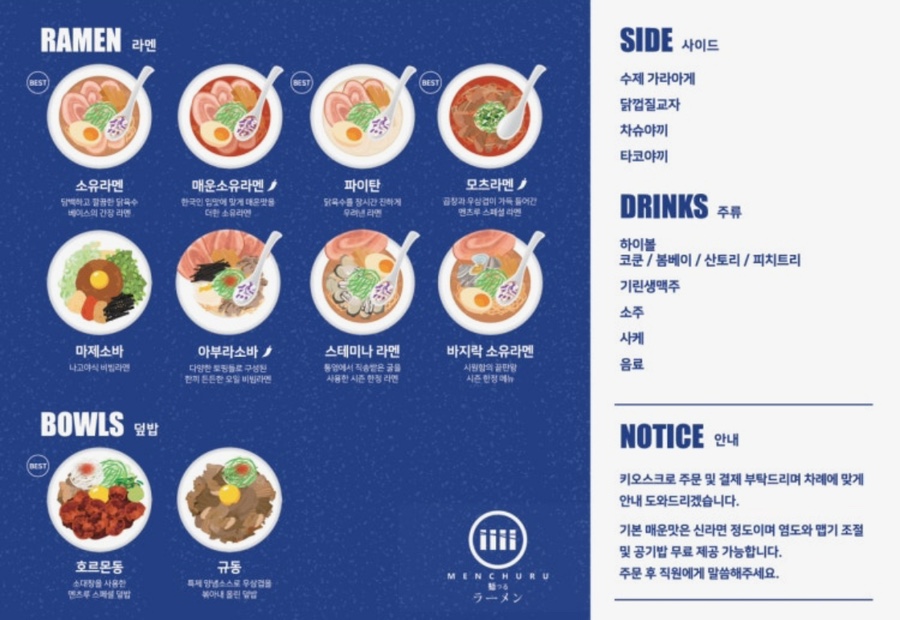멘츠루 시청점 사진 3