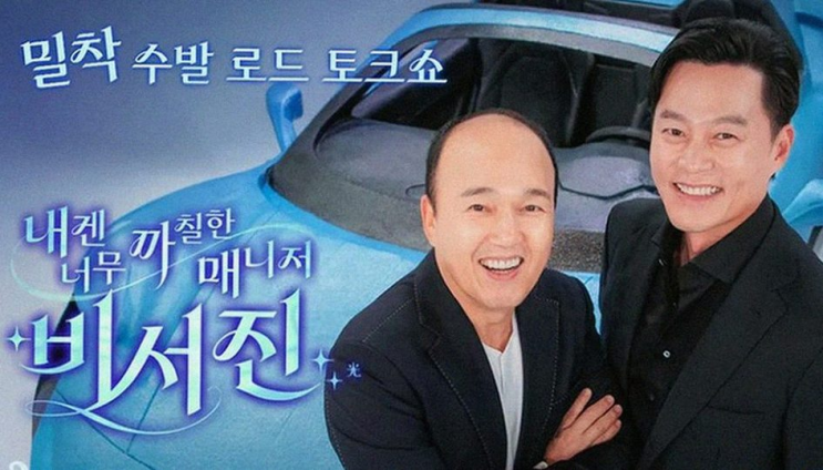 비서진 시즌2 이서진 김광규 <b>비비 워터밤</b> 매니저 출격 확정