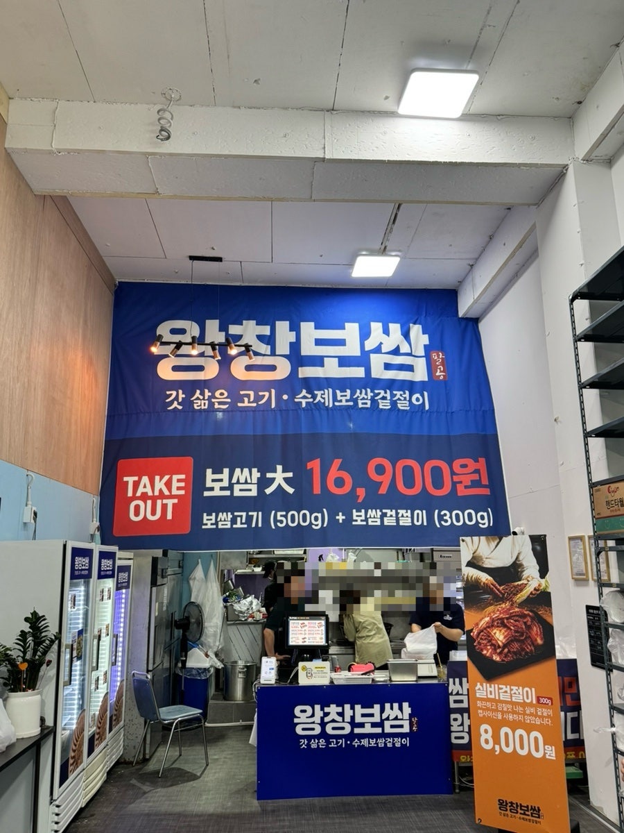 팔공왕창보쌈 인천옥련점 사진 4