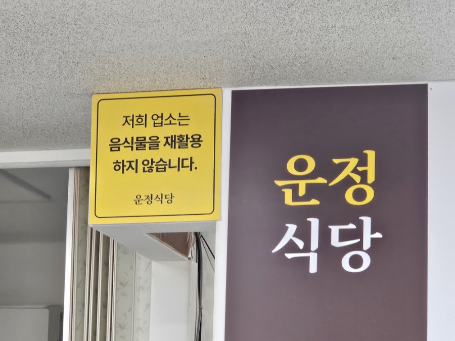 운정식당 사진 6