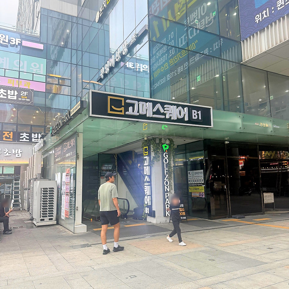 고메스퀘어 발산점 사진 2