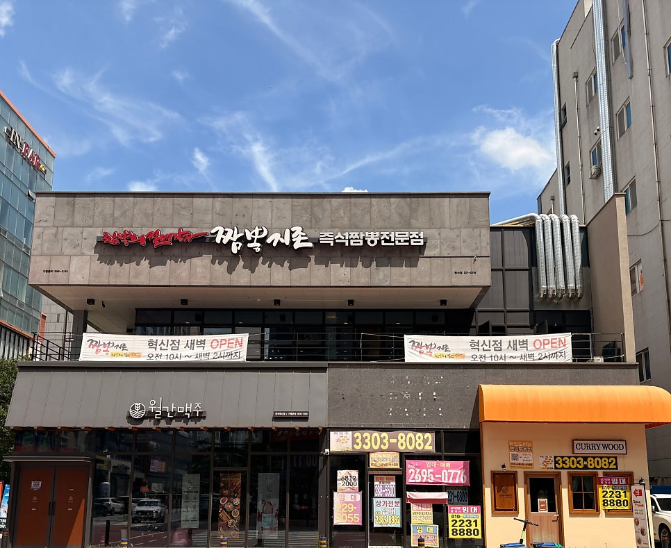 짬뽕지존 혁신점 사진 1