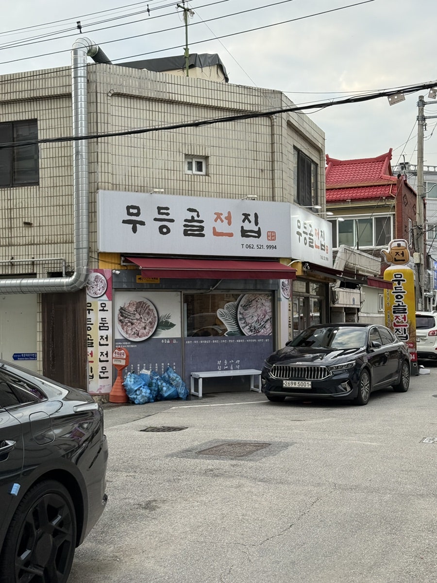 무등골전집 사진 1