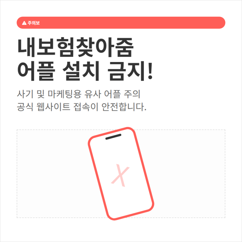 금융감독원 내보험찾아줌 어플 보험 조회