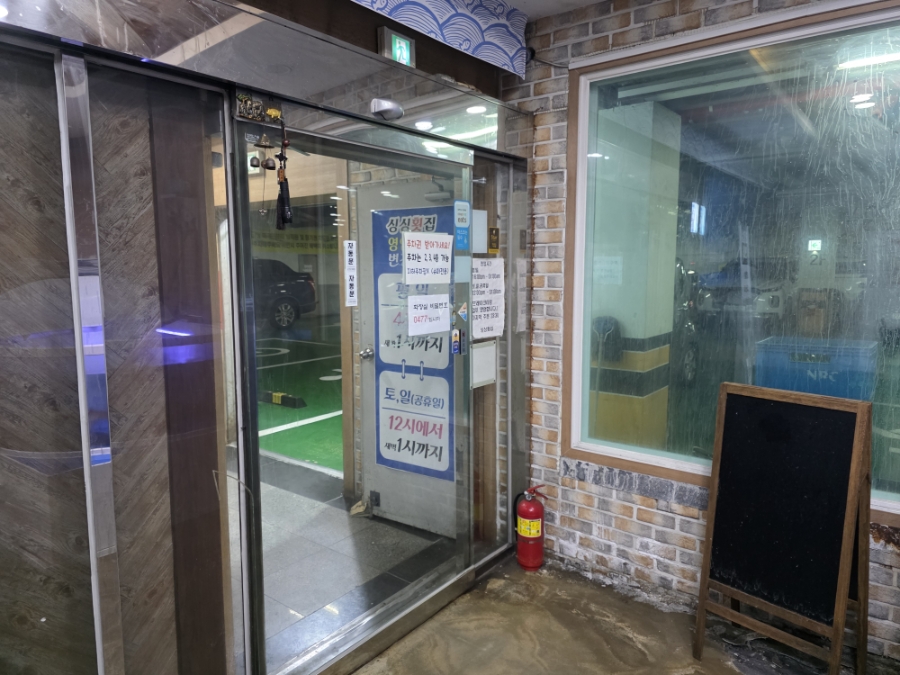 싱싱횟집 다사점 사진 3