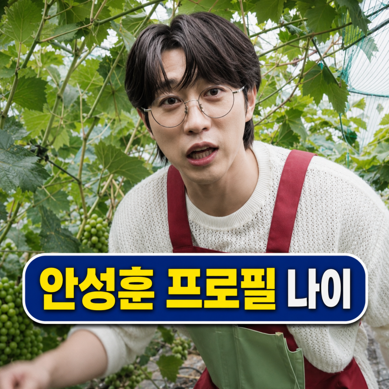 안성훈 프로필 | 나이 결혼 가족 미스터트롯2 살림남