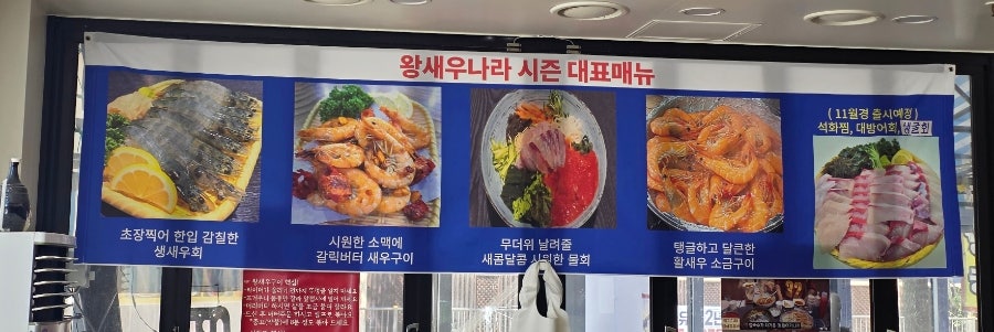 왕새우나라 용곡신방점 사진 3