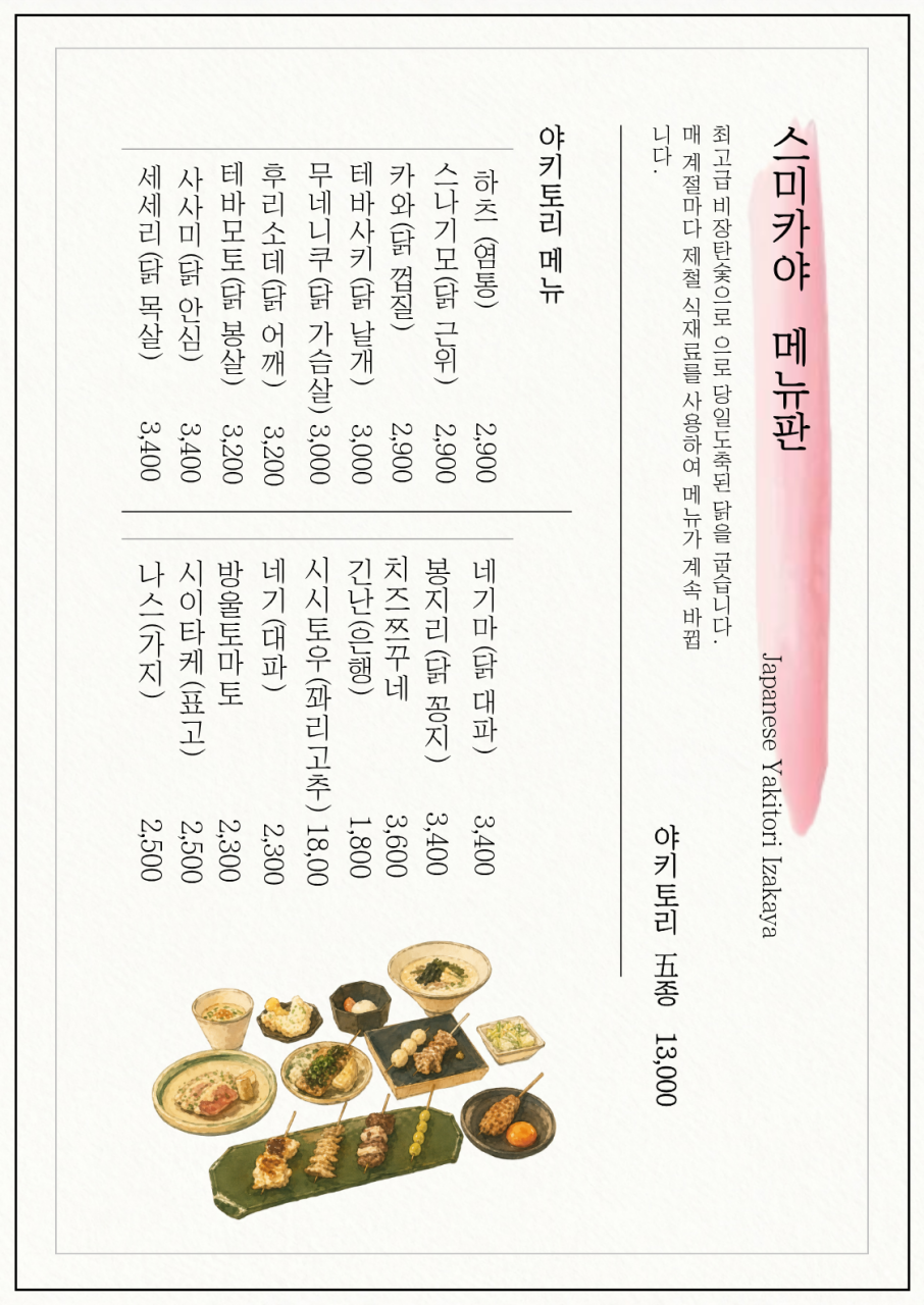 스미카야 사진 2