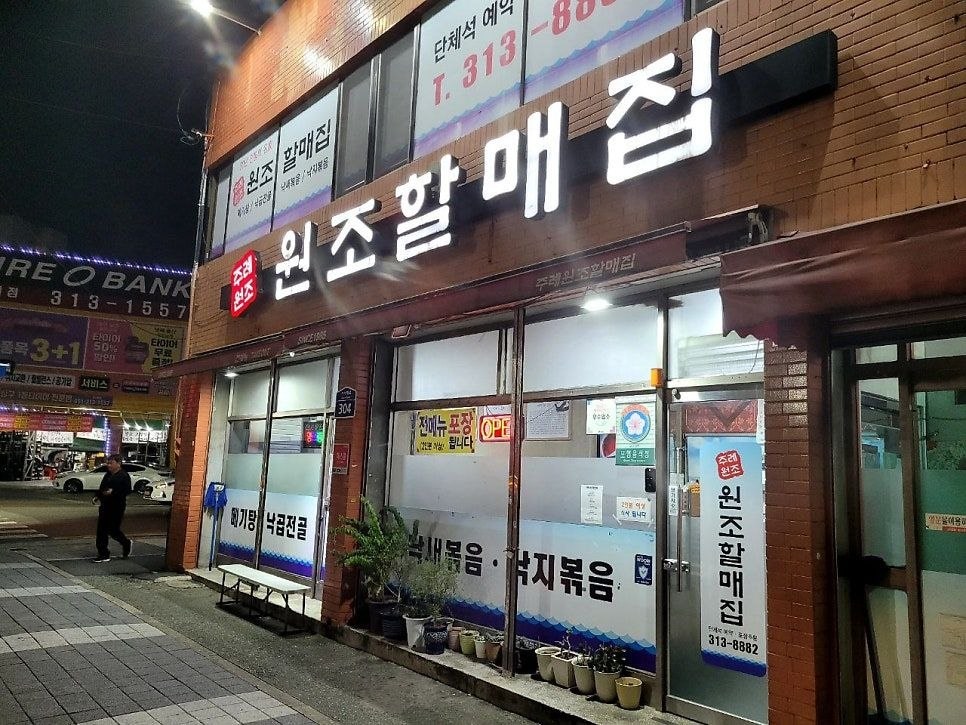 Wonjohalmaejip photo 2
