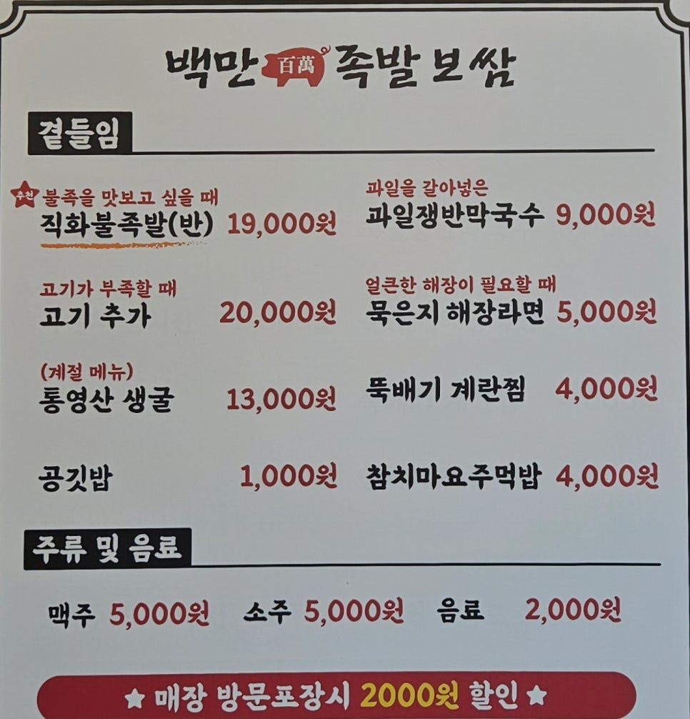 백만족발보쌈 사진 5