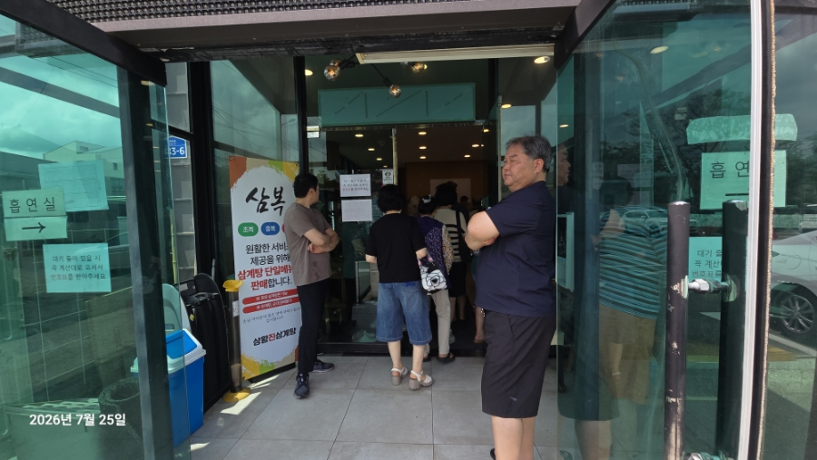 상황진삼계탕 사진 3
