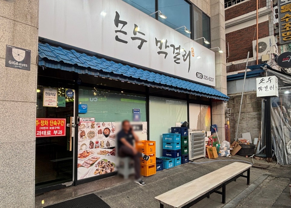 손수막걸리 사진 1