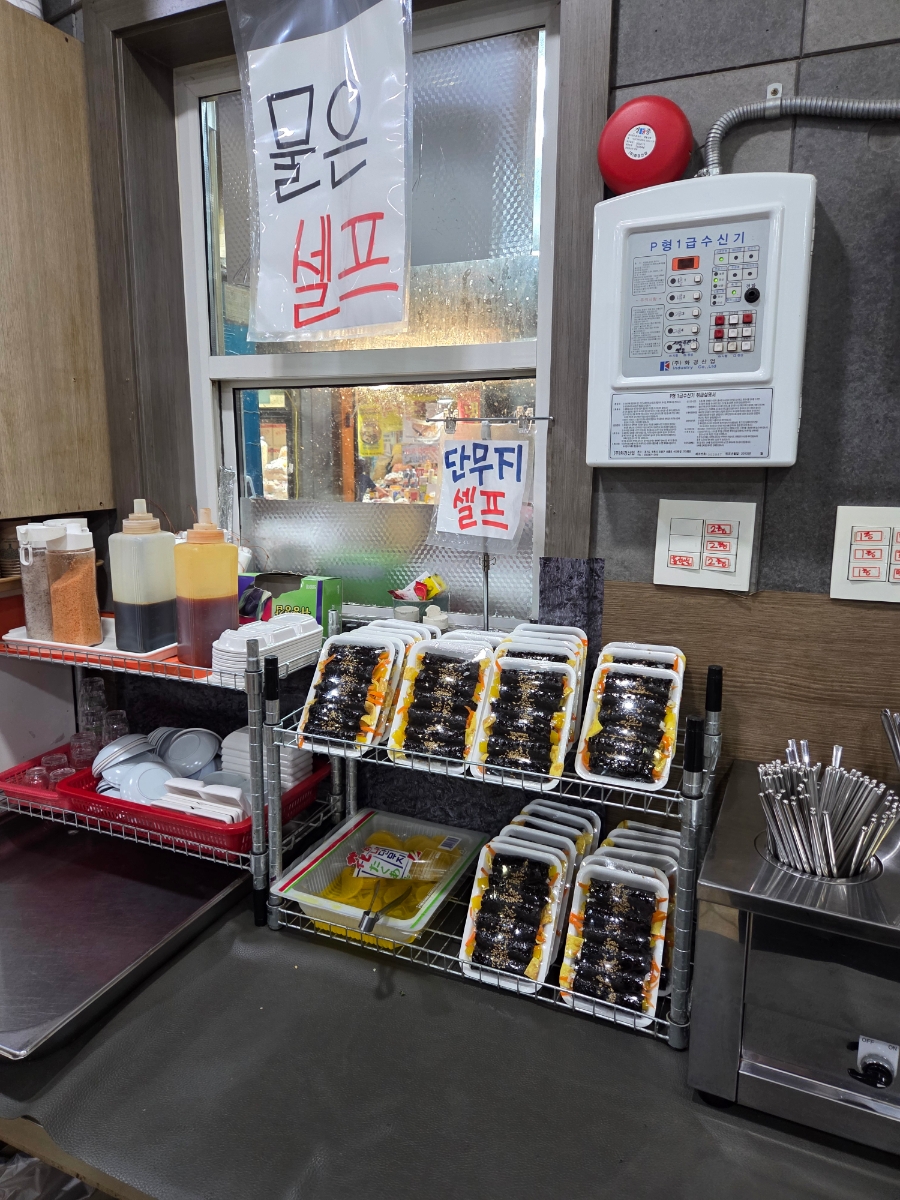 삼미분식 사진 5