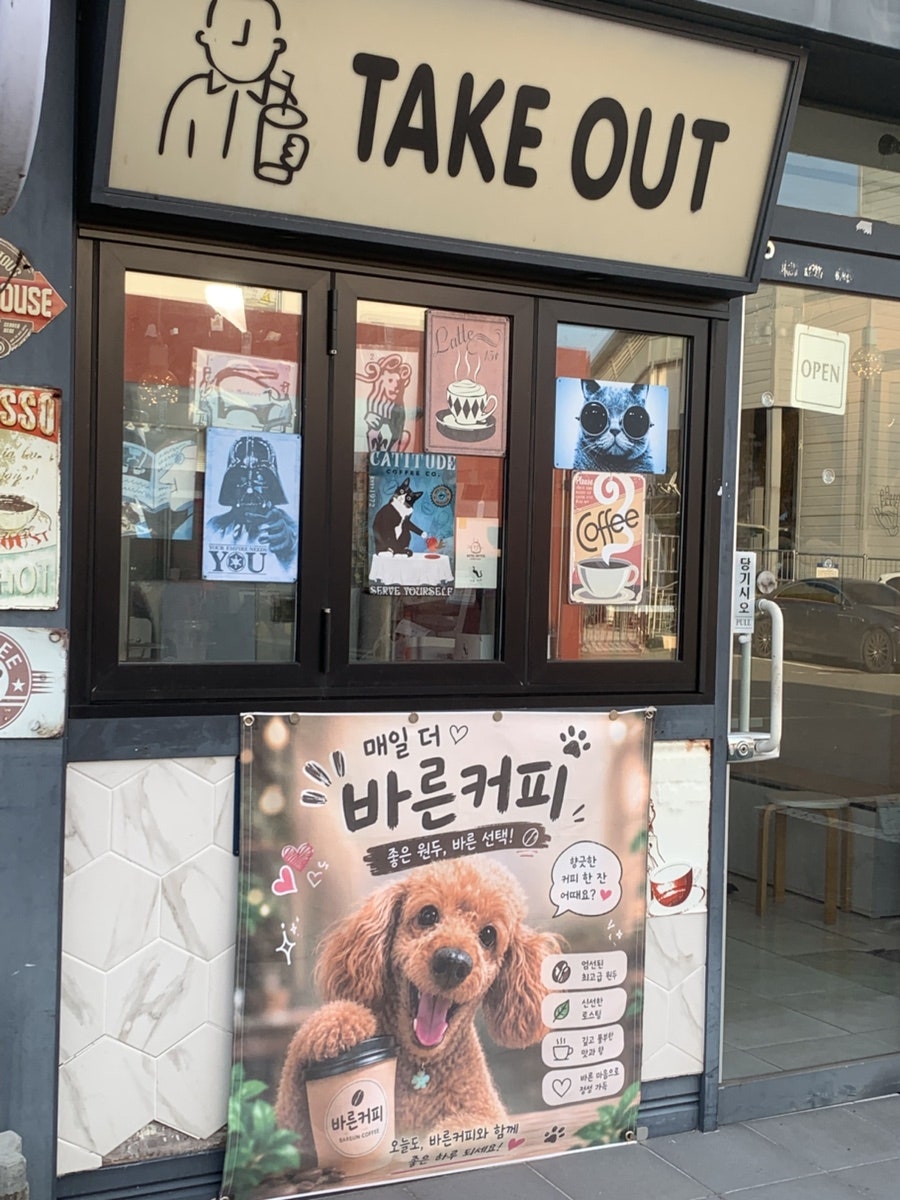바른커피 사진 2
