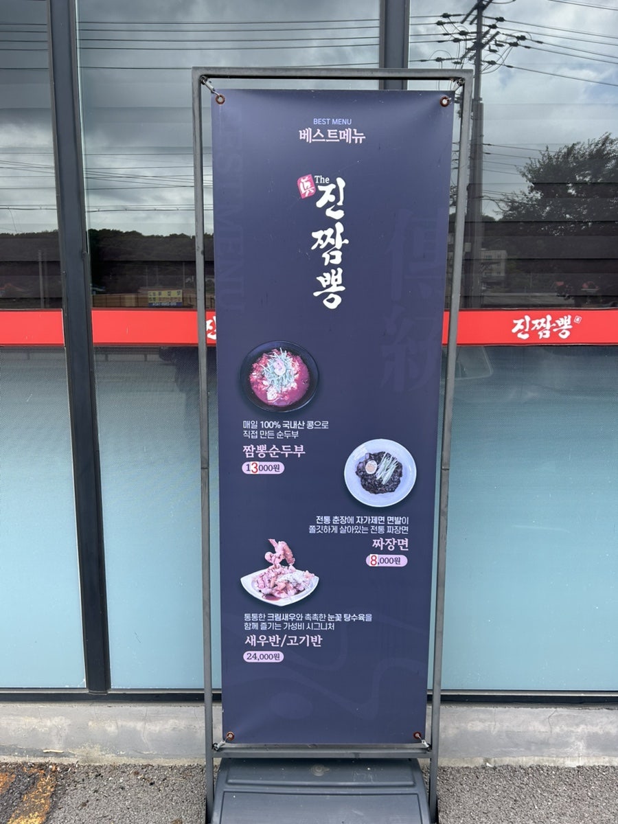 진짬뽕 사진 5