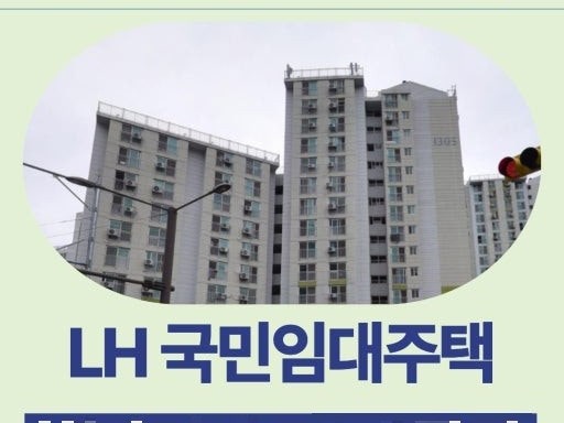 LH 국민임대 살면서 느낀점 !!