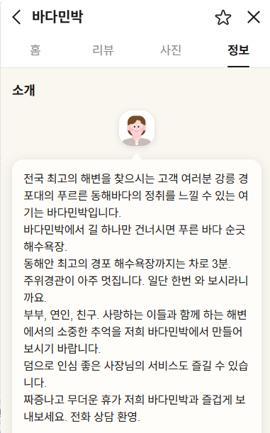바다민박 사진 5