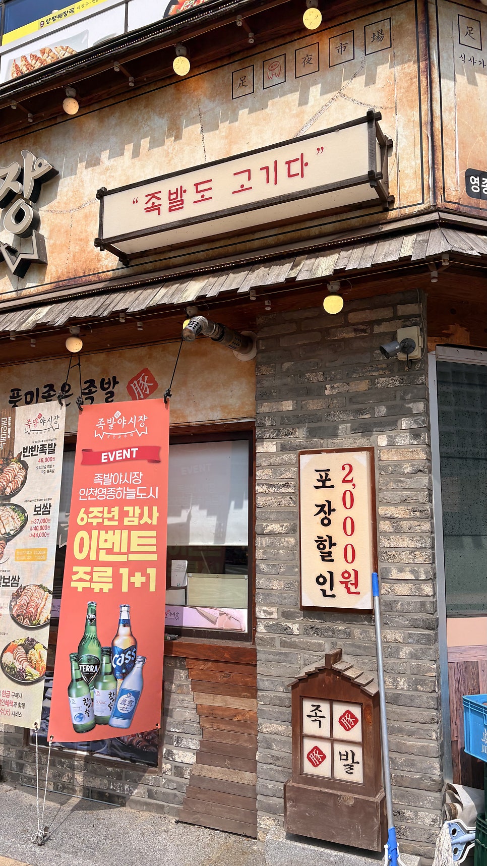 족발야시장 영종하늘도시점 사진 2