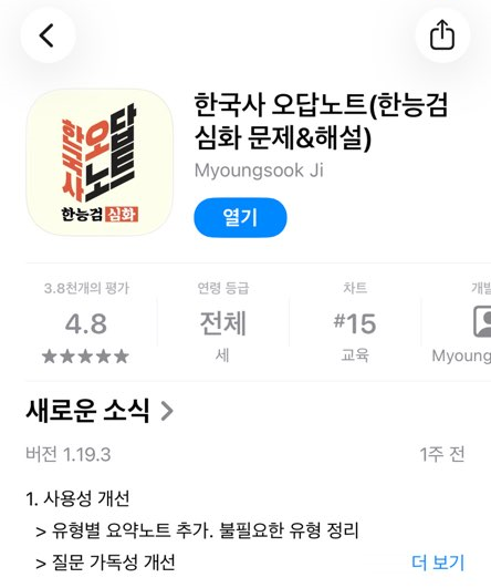 어플 추천 | 한국사 오답노트 유료버전 내돈내산 후기