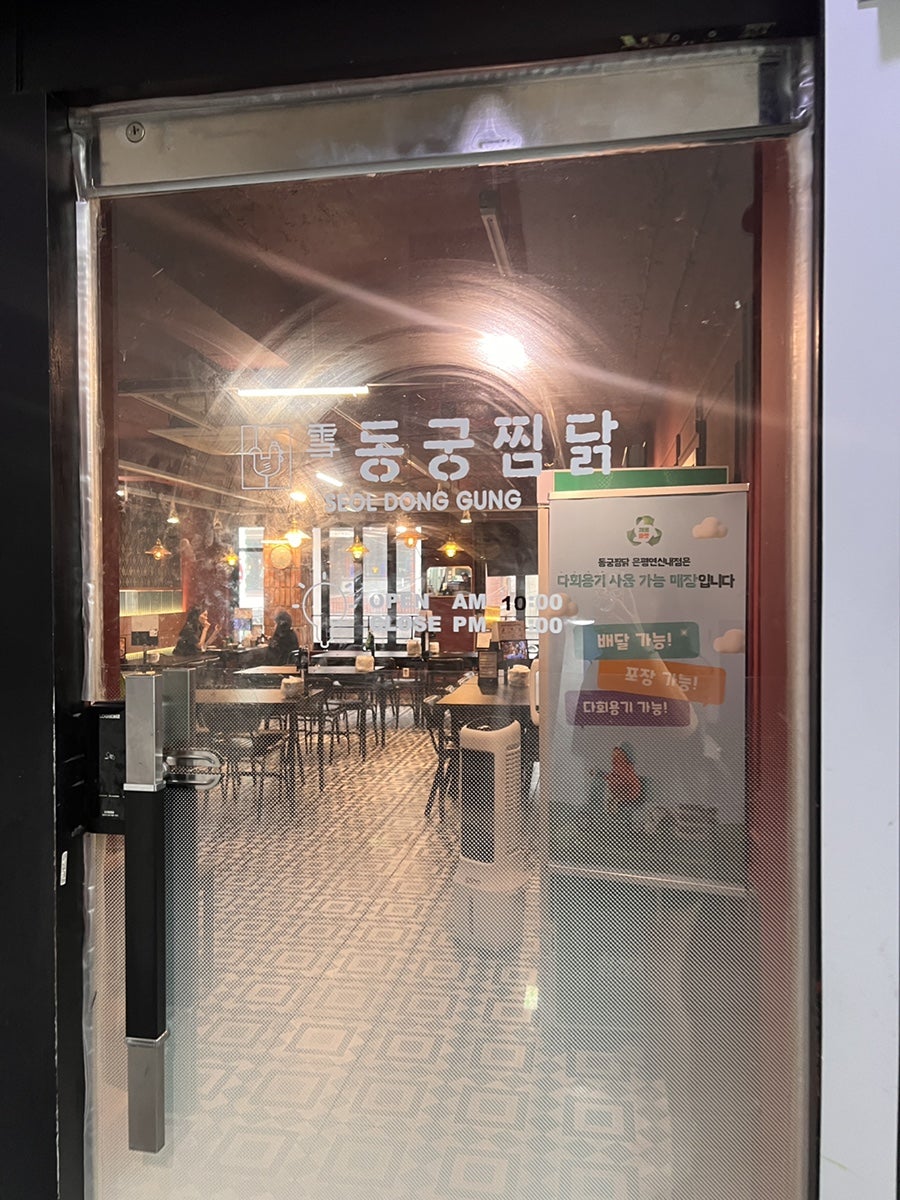 동궁찜닭 은평연신내점 사진 4