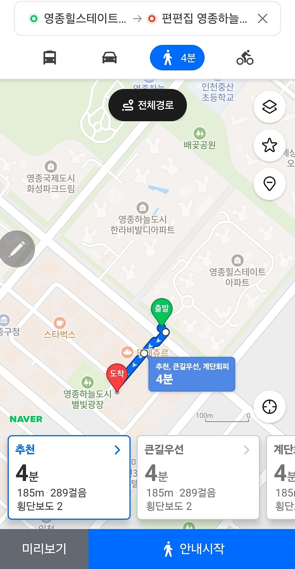 편편집 영종하늘도시점 사진 5
