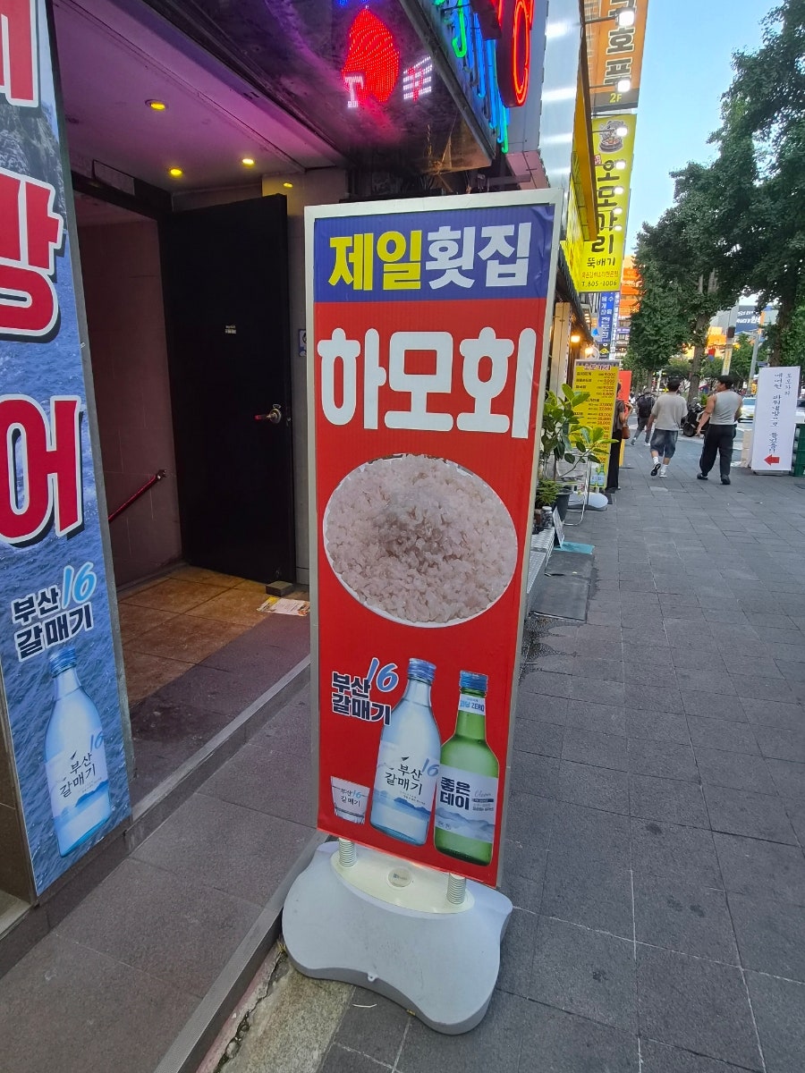 제일횟집 사진 3