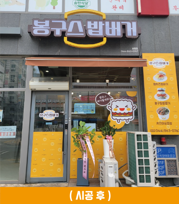 봉구스밥버거 보람점 사진 3