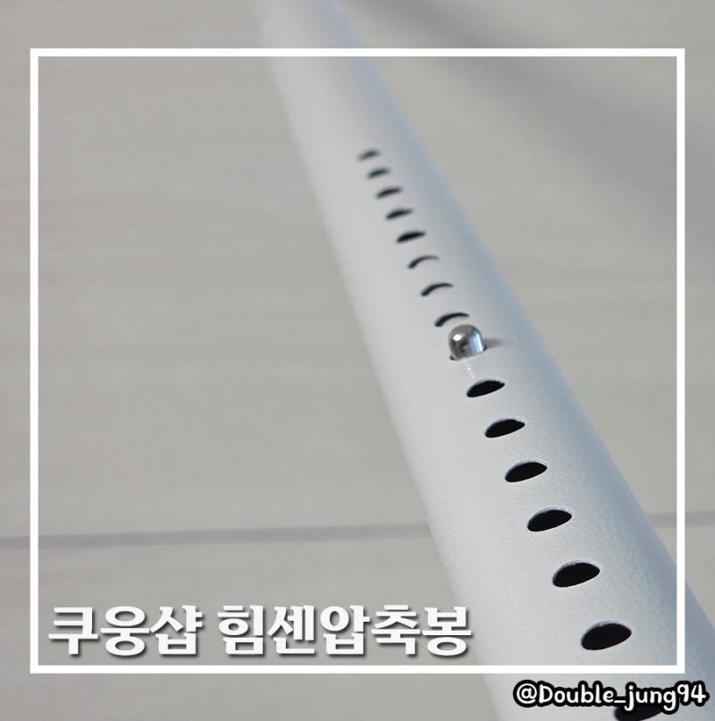 튼튼한 압축봉 무타공 커튼 압축봉 쿠웅샵 힘센압축봉