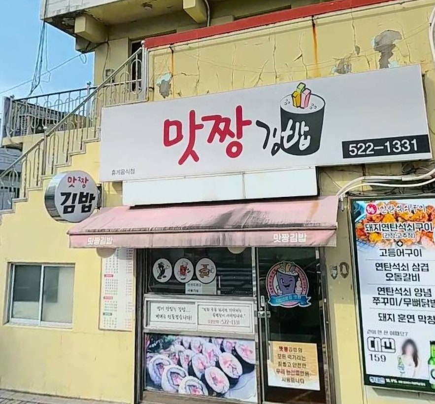 일미김밥 사진 1