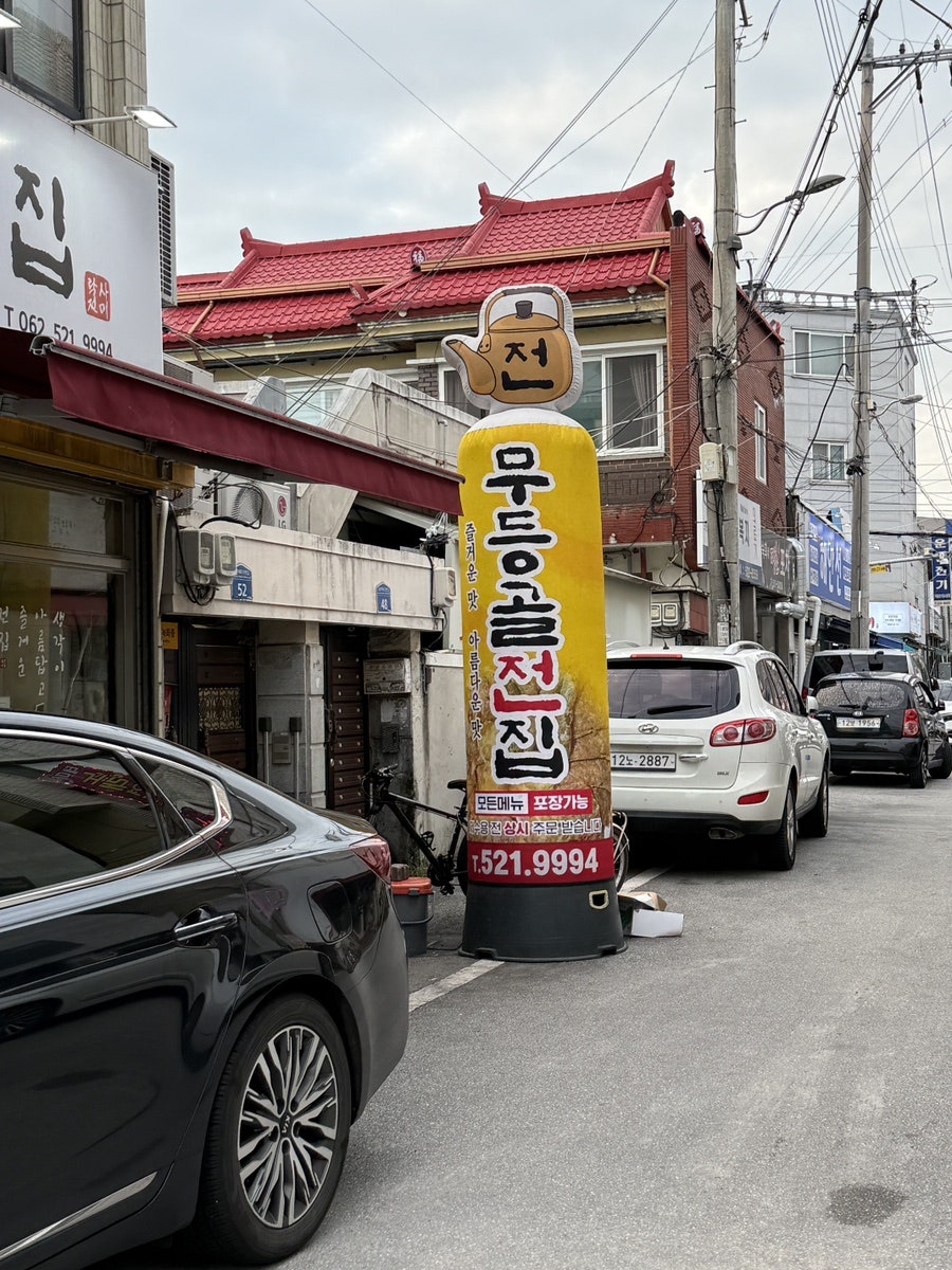 무등골전집 사진 2