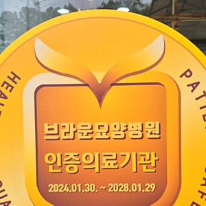천안 브라운요양병원, 목천읍 159병상과 운동재활 안내를 입원 생활로 읽는 법