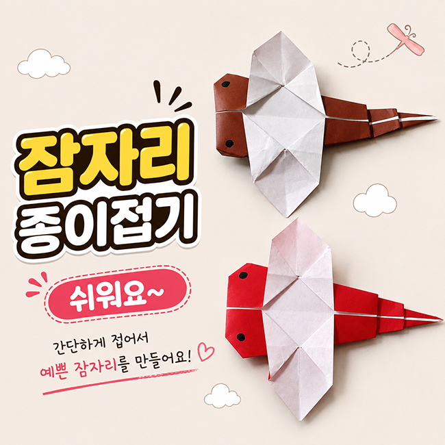 [곤충 종이접기]가위 필요없는 색종이 잠자리 접기 쉬운 종이접기 방법 공개
