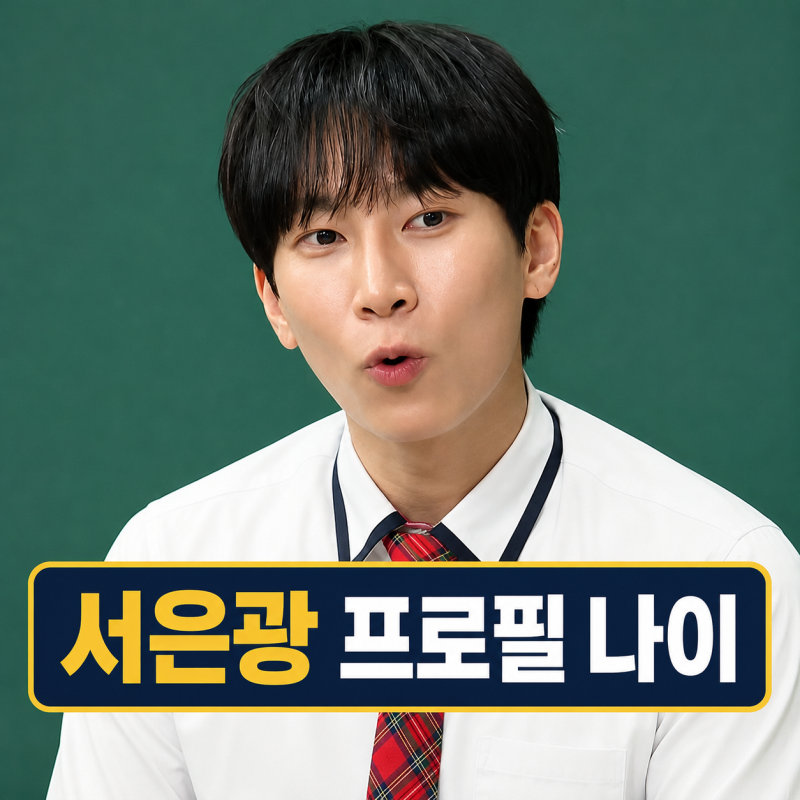 서은광 프로필 | 나이 군대 비투비 리더 메인보컬