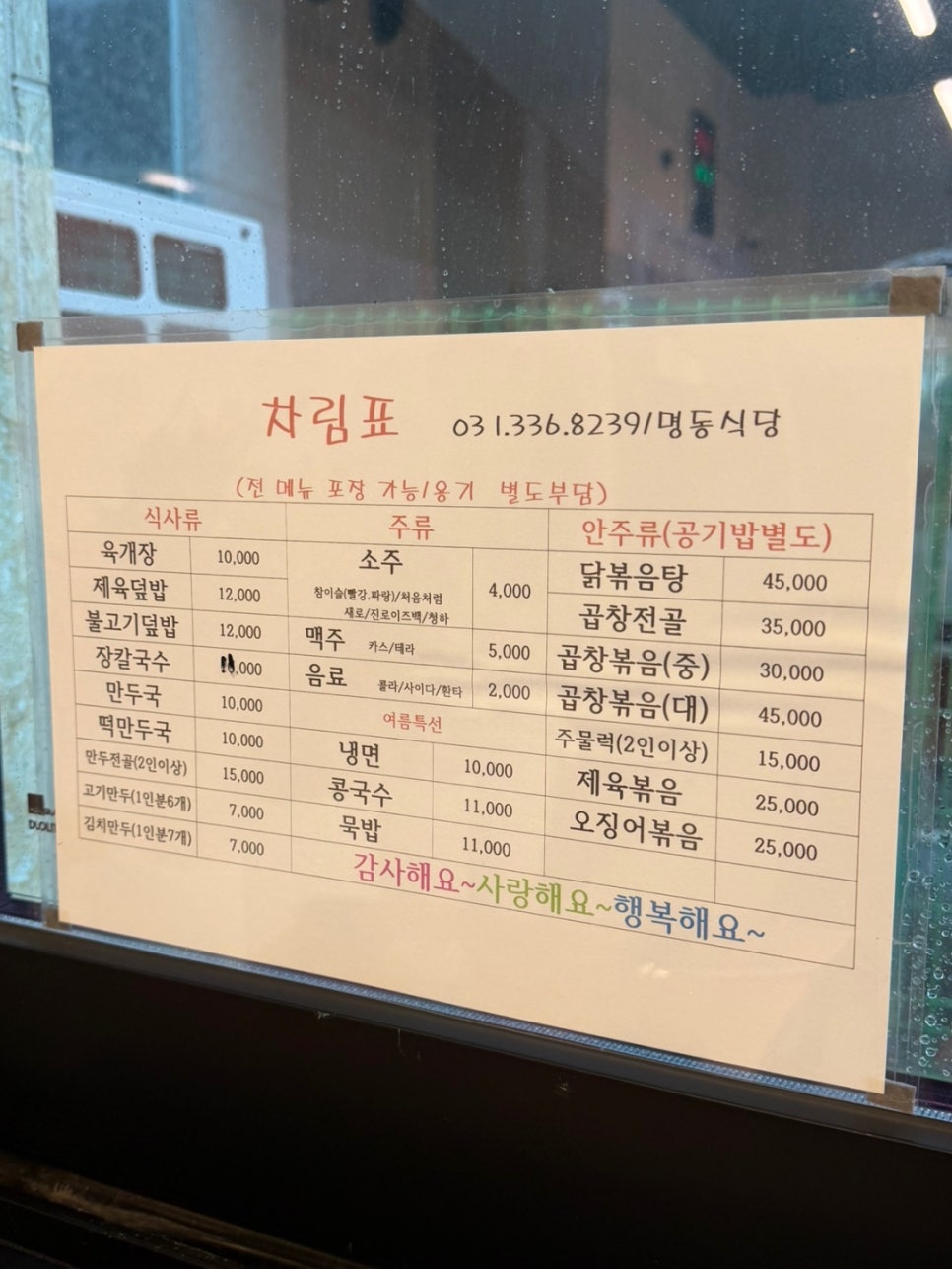 명동식당 사진 5