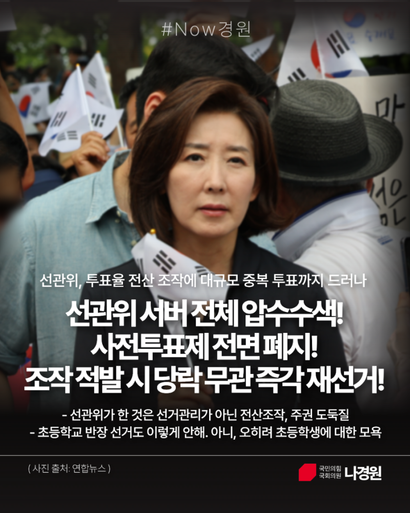 (26.07.24) 나경원 의원 페북