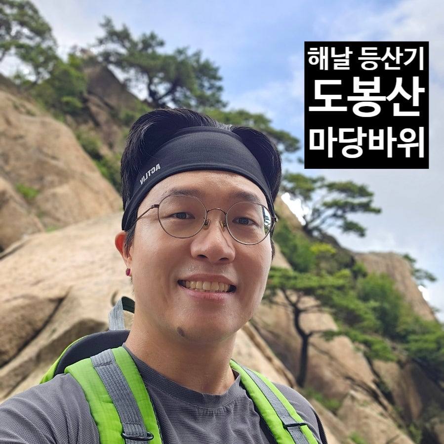 도봉산마당바위 사진 1