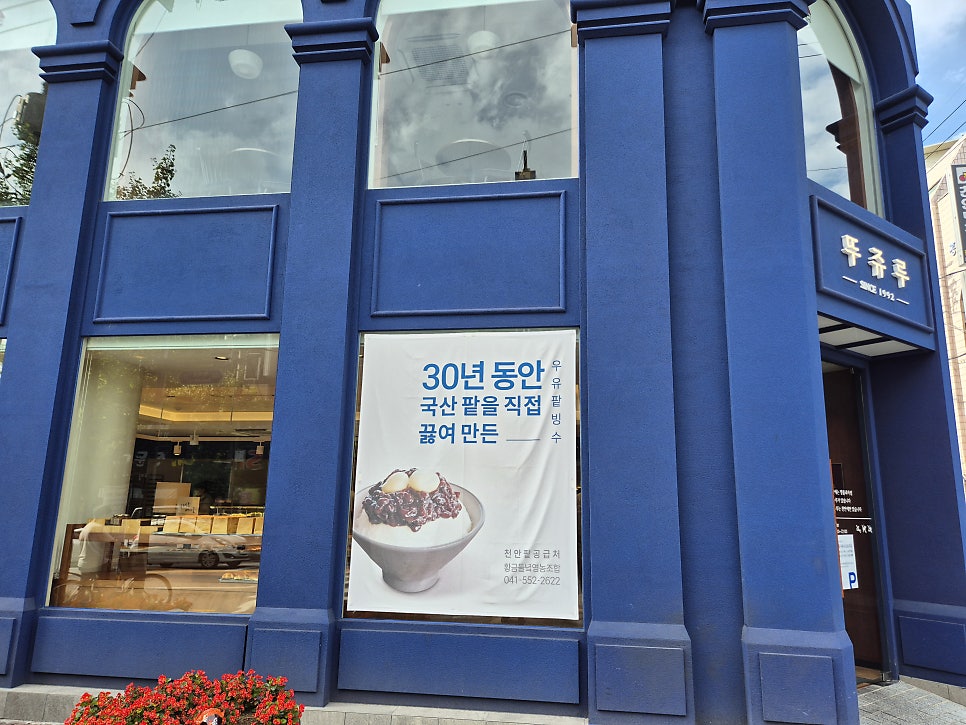뚜쥬루 갤러리아점 사진 2